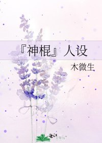 『神棍』人设